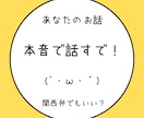 あなたのお話に本音で応えます 社交辞令がよくわからない　あなたへ イメージ1
