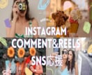 Instagram日本人コメント増やします リール動画リアルコメント50個増加！インスタを盛り上げます！ イメージ1