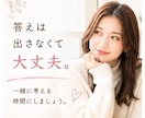 人生、一緒に作戦会議しませんか？お聞きします 「頭の中を一緒に整理しませんか？」優しくお聞きします♡ イメージ5