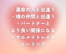 最高のパートナー、ソウルメイトたちとご縁つなぎます 運命の人との出会いやお相手様とより良い関係へサポートします☆ イメージ1