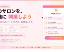 サロン開業サポートします 予約が埋まるサロン開業をしたいあなたに イメージ1