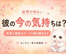 返信が来ない彼の今の気持ちと本音を占います 連絡が止まった理由と、今の本音をカードで読み解きます イメージ1
