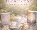 今のあなたに必要なメッセージをお伝えします 不安な気持ちに、そっと光を灯します イメージ1