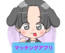 いいね数元トップランカーがノウハウ教えます マッチングアプリのすべておしえます！ イメージ1