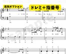 ピアノの楽譜、簡単に書き換えます レベルに合った楽譜を書き換えます。◎楽譜がなくてもOK◎ イメージ3