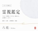 1日3名限定｜霊視で複雑なお悩みを丁寧に解きます 恋愛・仕事・人間関係・家族など、まとまらないお悩みも承ります イメージ1