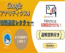 資料付)GA4初期設定レクチャー/ 設定代行します 初心者の方大歓迎!丁寧にイチからご説明します!(設定代行も) イメージ1