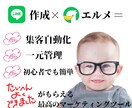 LINE公式アカウント作成もエルメの導入もやります 拡張ツールの自動化機能で顧客対応をより便利に！ イメージ1