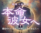 本命彼女へ｜あなたを都合のいい女から卒業させます 曖昧な関係に終止符を打ち、一途に愛されるあなたへ イメージ1