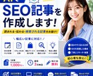 AIでSEO記事を作成します 検索される記事作成をサポート！ イメージ1