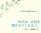 HSCのお子様に関するお悩み、お聴きします 我が子のHSC気質にどう対応したらいいか悩んでいませんか？ イメージ2