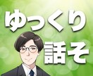 うつ病歴ありの私があなたに優しい声でうなずきます うつ病を経験したからこそ、誰よりも深くあなたと向き合える！ イメージ2