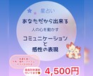 星の配置からあなたの感性と表現力を解明します 感性と表現力の星が導きます。感性という魔法をあなたへ イメージ1
