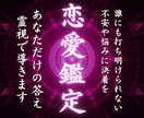 あなたの不安・悩みに終止符を打ち恋愛成就へ導きます あなたのための答えを霊視鑑定｜片思い・復縁・複雑恋愛対応 イメージ1