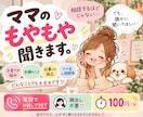 愚痴・子育て | ママの愚痴、なんでも聞きます 「相談するほどじゃ…でも誰かに聞いてほしい」そんなママへ。 イメージ1