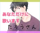 ボーカリストによるお歌の時間◎あなたの歌も聞きます ボーカリストの僕に耳元で歌ってほしい方◎リクエストにもお応え イメージ1