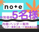 シンプルなnoteヘッダー候補たくさん作ります 5名様限定！記事を彩るヘッダーに丁度良い画像仕上げます♪ イメージ1