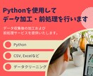 Pythonを使用してデータ加工・前処理を行います データ収集後の加工および前処理サービスを提供いたします。 イメージ1