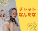 1時間500円◆ワンコインで親友チャットします スマホでサクッと♪雑談♪愚痴♪悩み♪時間つぶし♪親友トーク♪ イメージ1