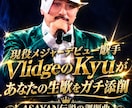 VlidgeのKyuがあなたの歌をガチ添削します スマホのボイスメモでOK！プロの耳で極上の音声アドバイス イメージ1