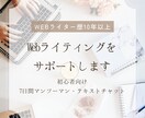 初心者向けにWebライティングをサポートします 「何を書けばいい？」を一緒に解決します イメージ1