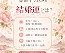 算命学であなたの結婚運と婚期を詳しく鑑定します いつ結婚できる？出会いの時期と良縁のヒントをお届け イメージ2