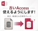 開けない古いAccessファイルを修正します 「開けません」と出たMDBファイル、まだあきらめないで！ イメージ1