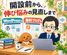 ブログのアクセスアップ・SEOを電話で相談できます 記事・キーワード・サイト導線を見て、次の改善を具体化 イメージ8