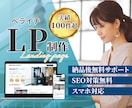 ペライチで集客に強いランディングページを制作します LPを即納品！どこよりも安くオシャレなWebサイトを制作！ イメージ1