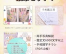 手相総合&質問は詳しく分析/6000文字〜占います 満足の10項目＋質問2つ！しっかり見たい方向け。写真解説付き イメージ2