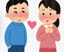 恋愛相談聞きます ここだから話せる事もあると思います♪ イメージ1