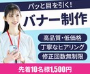 高品質・低価格！パッと目を引くバナーを制作します 丁寧なヒアリングをもとに、伝わるバナーをお届けします イメージ1