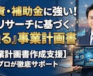 AIデータ裏付け型・事業計画書作成を支援します AIデータ分析を活用し「説得力のある事業計画書」の作成を支援 イメージ1