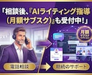 AIも活用！noteやココナラの集客相談に乗ります 初心者歓迎！売れる文章の書き方や商品作りの壁打ちに イメージ9