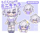 なめらかに動く！ミニキャライラスト制作します Twitchエモート、SNSスタンプ、配信素材などに♪ イメージ1