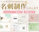 おしゃれで覚えてもらいやすい名刺作成いたします ◆パッとみてあなたの印象が伝わる名刺をご提供◆ イメージ1