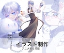 イラスト(等身)を描きます 個人的観賞用から活動、ビジネス用まで幅広く対応。 イメージ1