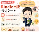 Kindle出版 初心者歓迎！印税収入を得られます 企画・執筆・表紙まで！売れるKindle本の作り方を伝授 イメージ1