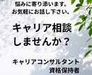 仕事がしんどい人のためのキャリア相談行います 一人で抱え込まず、今のつらさを言葉にしませんか イメージ4