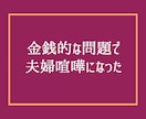 モヤモヤして苦しい夫婦関係の悩み愚痴相談にのります 浮気不倫❗復縁喧嘩❗セックスレス❗DV❗モラハラへアドバイス イメージ4