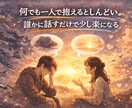 恋愛や子育て、仕事などの愚痴聞きます 否定せず聞きます。愚痴だけでも全然OKです イメージ2