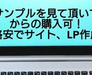 サンプルを見ていただいてからの購入承ります サンプルサイトをご覧頂きご納得いただいてからの購入OKです イメージ1