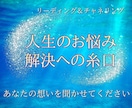 高次元からの導き★人生のお悩みリーディングします 一人で悩まないで…。解決のためのメッセージ聞いてみませんか イメージ1