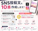 SNS投稿文を10本まとめて作成ます X・Instagramのネタ切れを解決します イメージ2