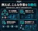 PC作業・EC業務の自動化システム開発します 現場を知るプロが設計。利益直結の業務効率化ツール イメージ5