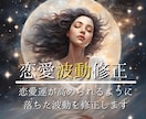 白魔術縁結び＊天体と自然エネルギーで縁を結びます ソウルメイト、ツインレイ、復縁、複雑愛、結婚などの成就祈祷 イメージ3