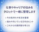 仕事の悩みをタロットで占います 転職・副業・職場の人間関係まで相談にのります イメージ3