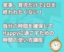 小さい子がいても!自分時間の作り方教えます 何をしても続かなかった自分にサヨナラしましょう? イメージ1