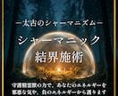 他者の念を遮断し、あなた本来の輝きを守ります なぜか疲れるその不調、精霊獣の力で守護結界を張ります。 イメージ1