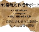 AIを活用して文章作成を丁寧にサポートします ブログやSNSの文章作成をお手伝いします イメージ2